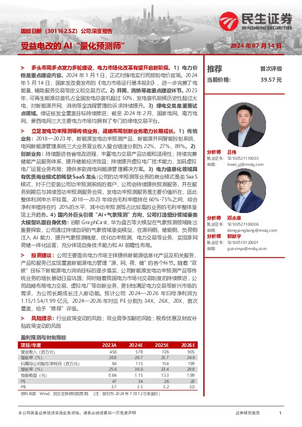 公司深度报告：受益电改的AI“量化预测师”