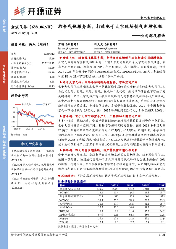 公司深度报告：综合气体服务商，打造电子大宗现场制气新增长极