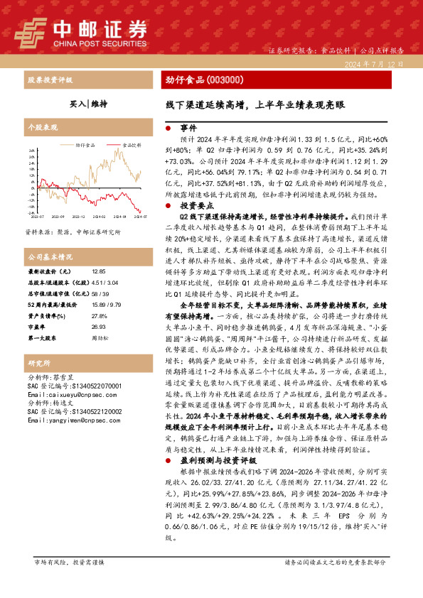 线下渠道延续高增，上半年业绩表现亮眼