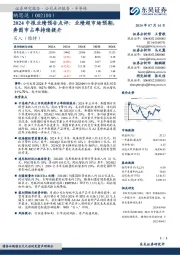 2024中报业绩预告点评:业绩超市场预期,奔图市占率持续提升
