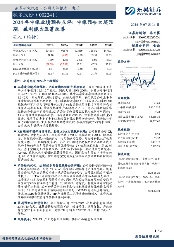 2024年中报业绩预告点评：中报预告大超预期，盈利能力显著改善