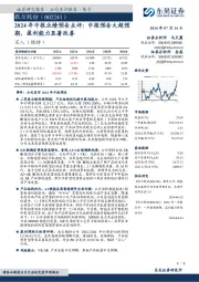 2024年中报业绩预告点评:中报预告大超预期,盈利能力显著改善