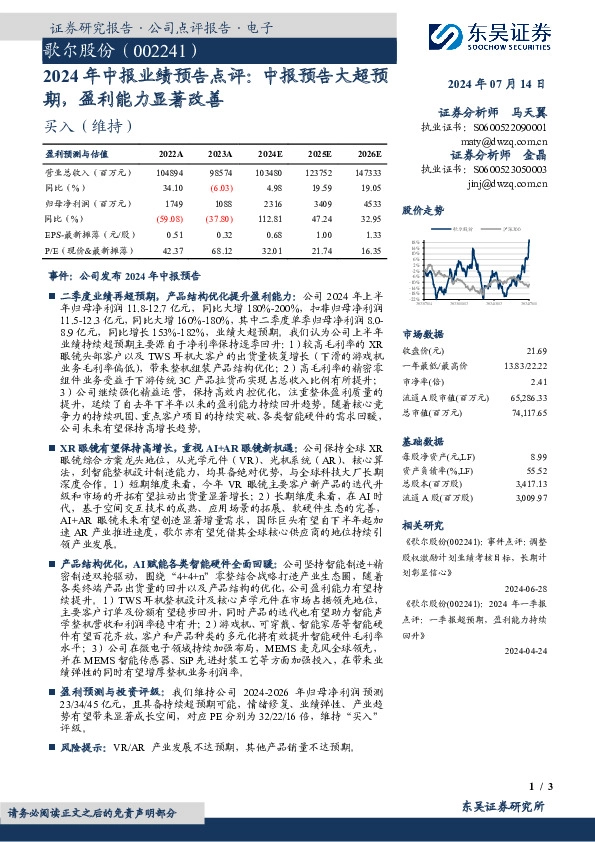 2024年中报业绩预告点评：中报预告大超预期，盈利能力显著改善