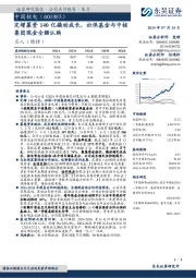定增募资140亿撬动成长,社保基金与中核集团现金全额认购