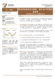 恒玄科技2024 H1业绩预告点评:营收再创季度历史新高,看好AI可穿戴发展趋势