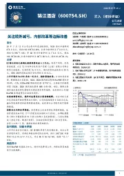 关注境外减亏、内部改革等边际改善