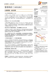 业绩高增，启动回购