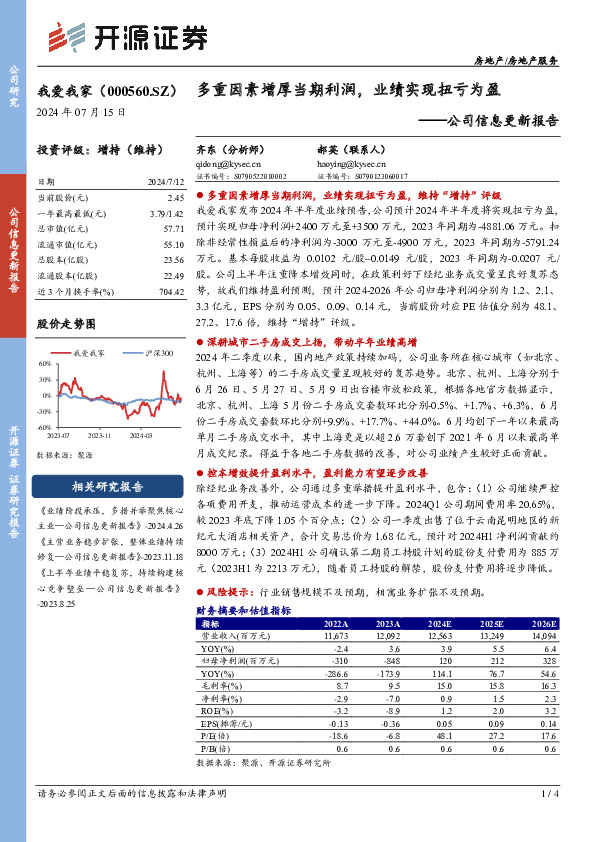 公司信息更新报告：多重因素增厚当期利润，业绩实现扭亏为盈