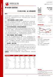 行业需求回暖，Q2业绩超预期