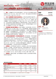 系列点评一：24Q2业绩超预期 发动机龙头盈利向上