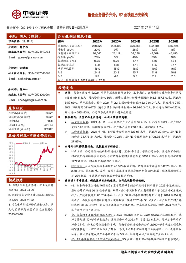 铜金业务量价齐升，Q2业绩创历史新高