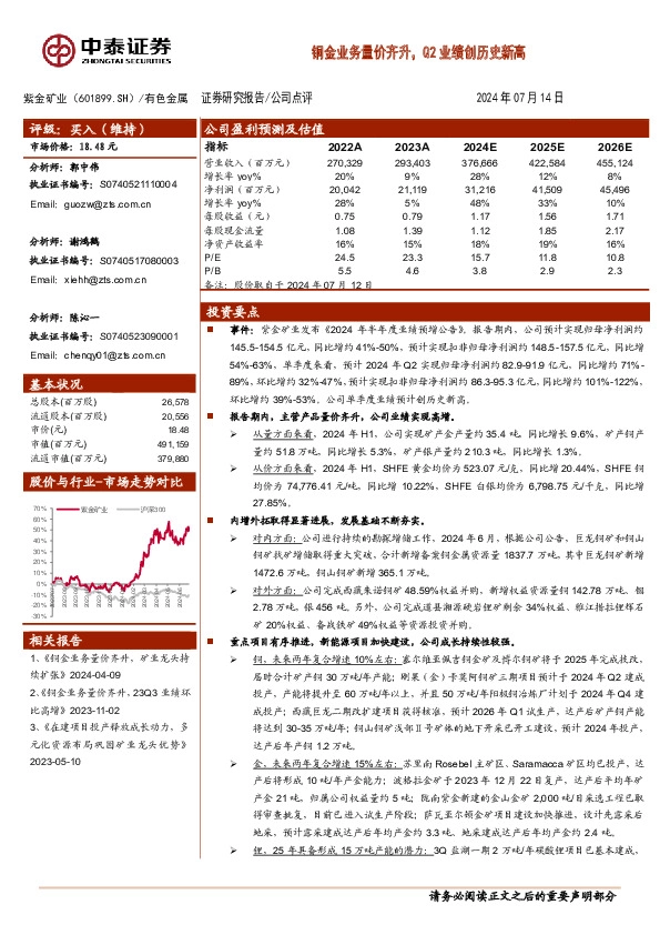 铜金业务量价齐升，Q2业绩创历史新高