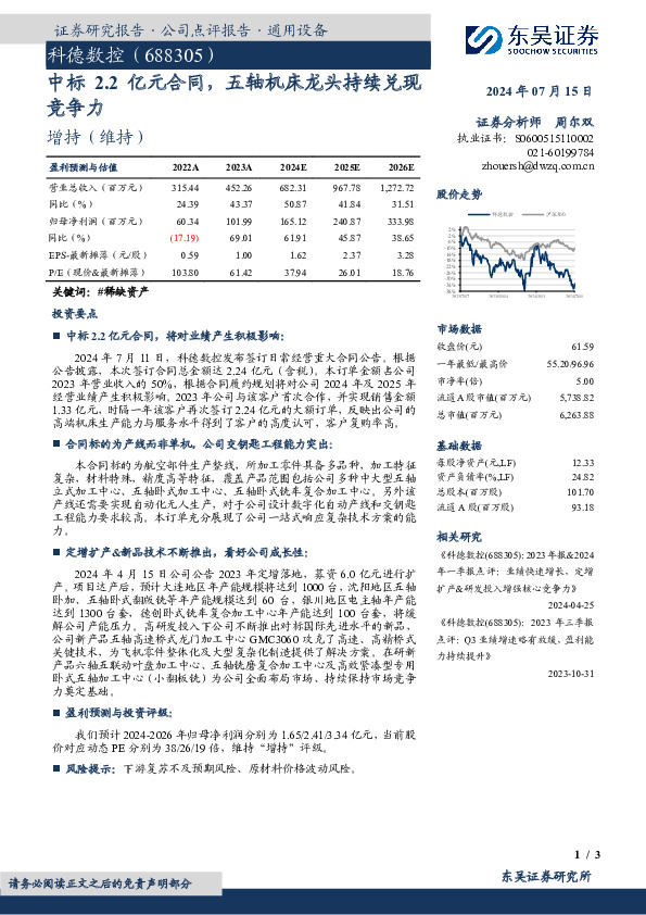 中标2.2亿元合同，五轴机床龙头持续兑现竞争力