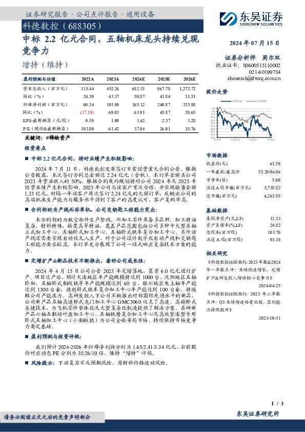 中标2.2亿元合同，五轴机床龙头持续兑现竞争力