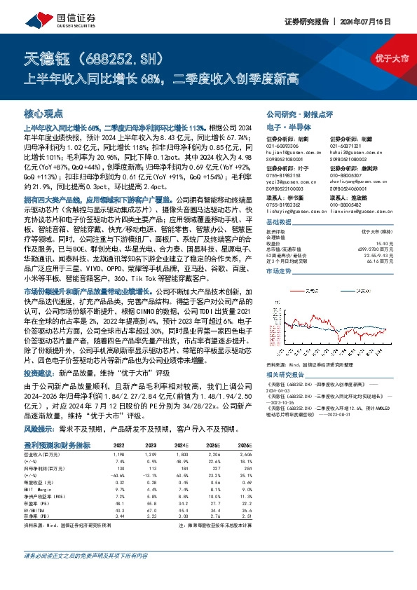 上半年收入同比增长68%，二季度收入创季度新高