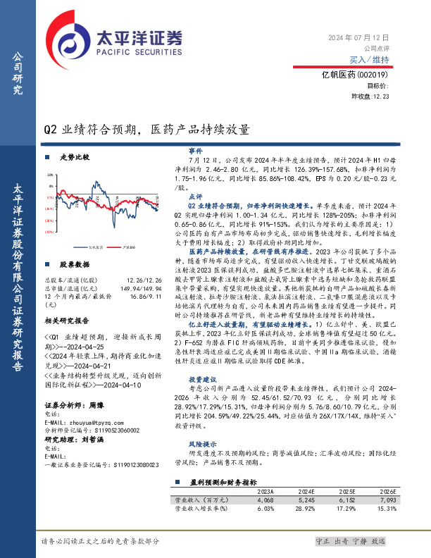 Q2业绩符合预期，医药产品持续放量