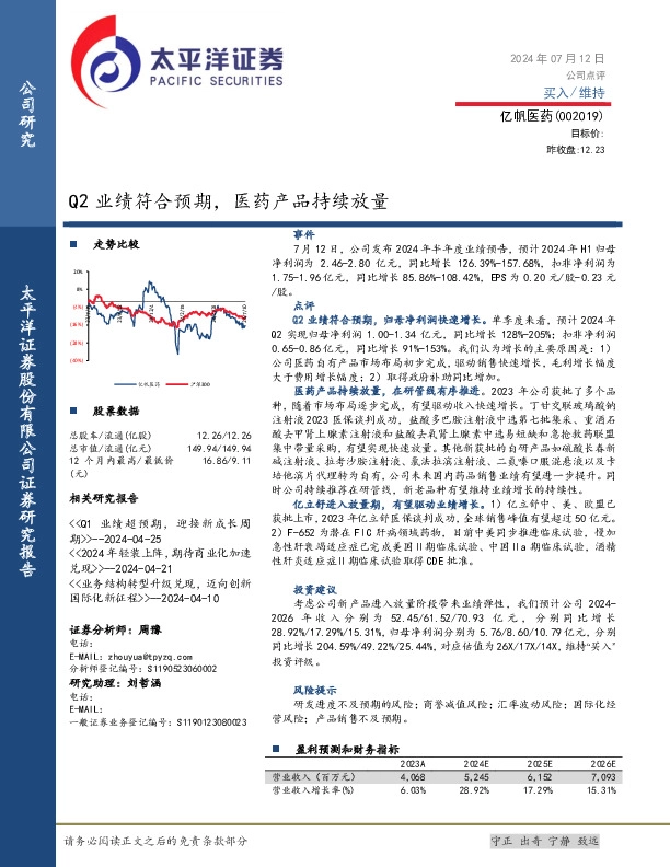 Q2业绩符合预期，医药产品持续放量