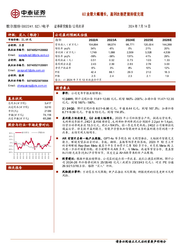 Q2业绩大幅增长，盈利改善逻辑持续兑现