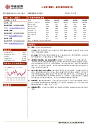Q2业绩大幅增长,盈利改善逻辑持续兑现