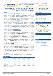 首次覆盖报告：华润持续赋能，血制品主业发展未来可期