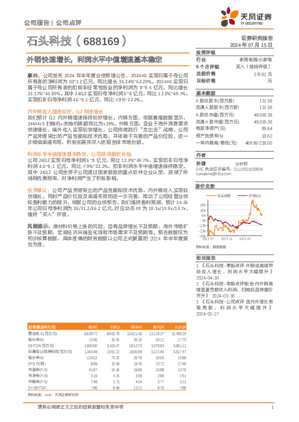 外销快速增长，利润水平中值增速基本稳定