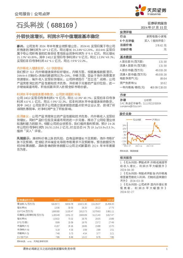 外销快速增长，利润水平中值增速基本稳定