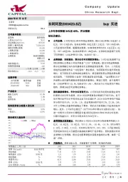 上半年净利预增34%至48%，符合预期