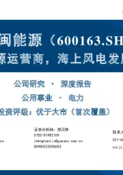 优质新能源运营商,海上风电发展空间较大