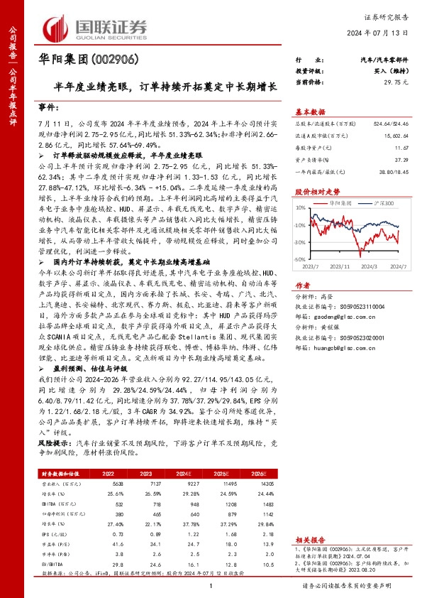 半年度业绩亮眼，订单持续开拓奠定中长期增长