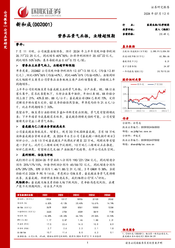 营养品景气共振，业绩超预期