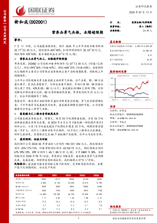 营养品景气共振，业绩超预期