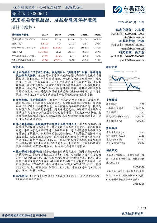 深度布局智能船舶，启航智慧海洋新蓝海