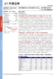 公司首次覆盖报告:国内稀缺的以太网交换芯片龙头,国产替代空间广
