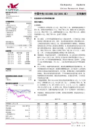 机场免税与毛利率持续改善