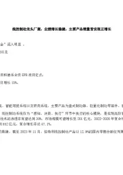 线控制动龙头厂商,业绩增长稳健,主要产品销量皆实现正增长