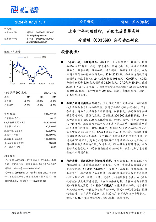 公司动态研究：上市十年砥砺前行，百亿之后勇攀高峰