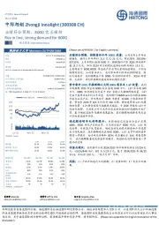 业绩符合预期,800G需求强劲