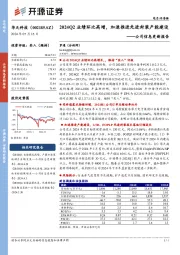 公司信息更新报告:2024Q2业绩环比高增,加速推进先进封装产能建设