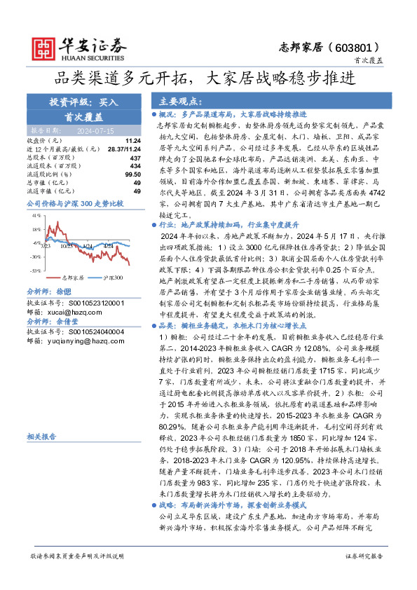 品类渠道多元开拓，大家居战略稳步推进