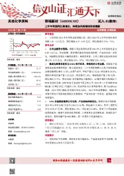 上半年利润同比高增长，持续加码高端球形硅微粉