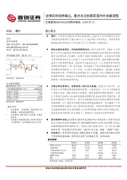 公司简评报告：业绩反转趋势确立，重点关注创新药国内外放量进程