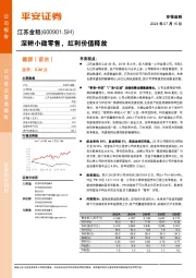 深耕小微零售,红利价值释放
