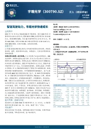 公司点评：智能驾驶助力，车载光学快速成长
