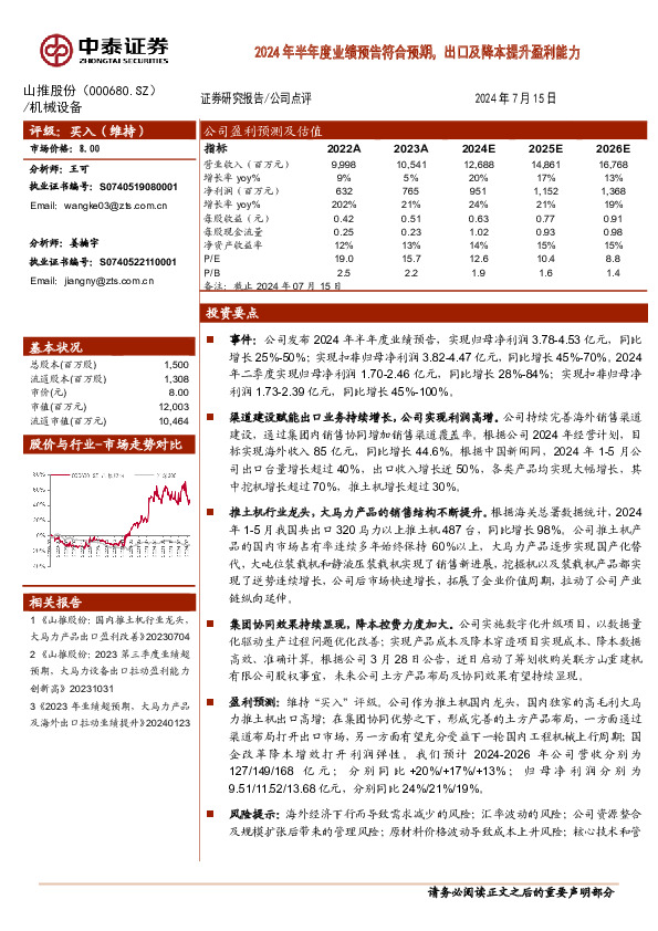 2024年半年度业绩预告符合预期，出口及降本提升盈利能力