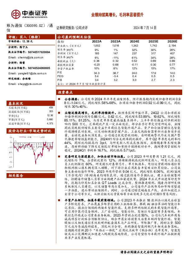 业绩持续高增长，毛利率显著提升
