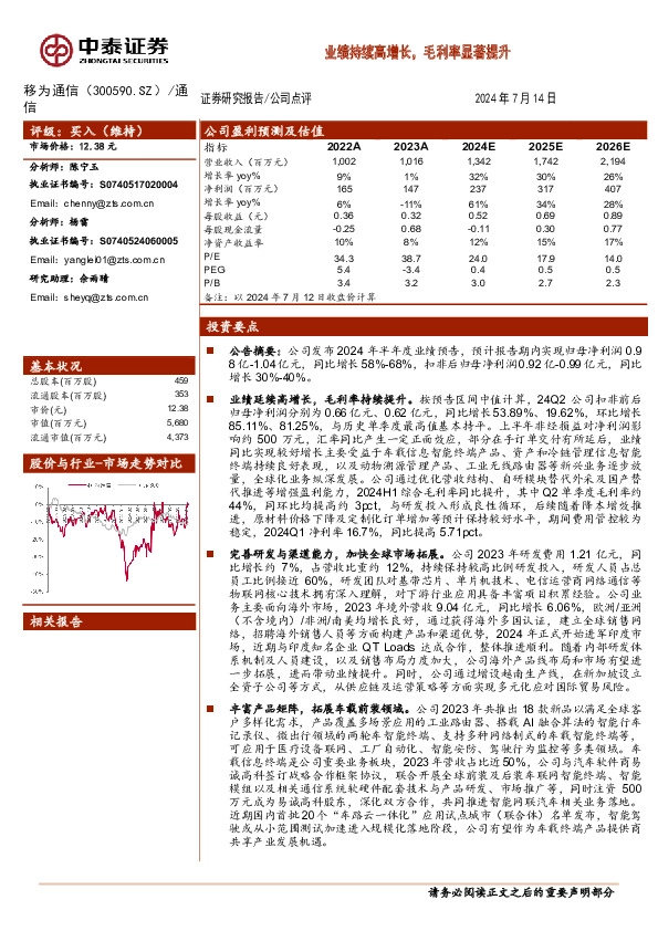 业绩持续高增长，毛利率显著提升
