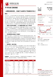 业绩保持高增长，高端产品放量与产能建设齐发力