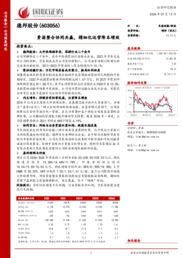 资源整合协同共赢，精细化运营降本增效