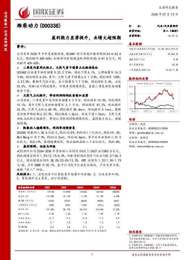 盈利能力显著提升，业绩大超预期