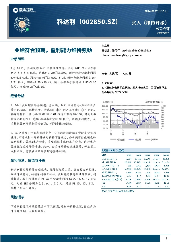 业绩符合预期，盈利能力维持强劲